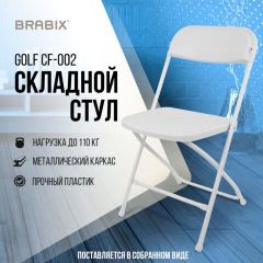 Стул складной BRABIX "Golf CF-002", белый каркас, пластик белый, 532887 | фото 7